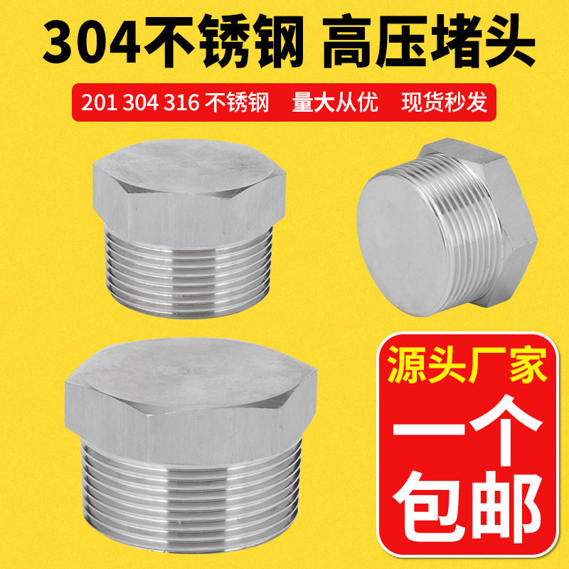 304不锈钢高压外丝六角管堵