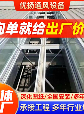 三角型电动采光排烟天窗钢结构厂房21J621-3园拱型电动采光上开窗