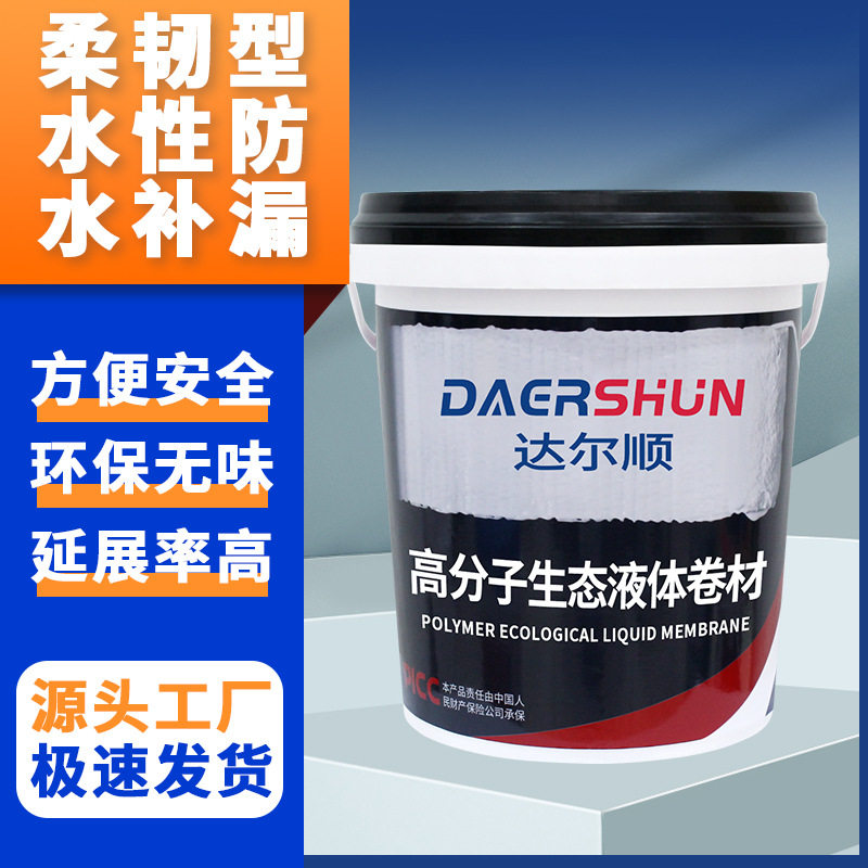 液体卷材防水涂料楼顶 阳台地下室屋面裂缝SBS改性沥青防水补漏胶