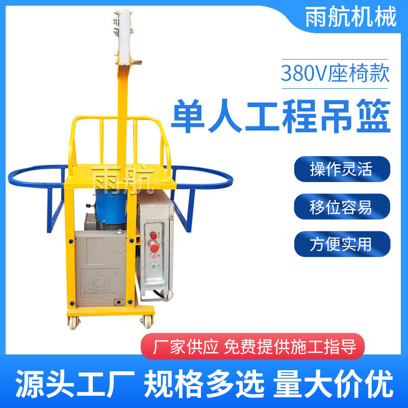 380V座椅式单人电动吊篮 外墙粉刷施工吊篮 工程高空作业升降椅