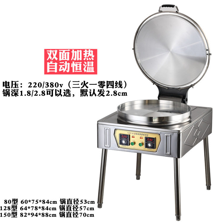 商用80型电饼铛 双面恒温电饼档 煎饼烤饼炉 烙玉米饼 大饼锅贴机