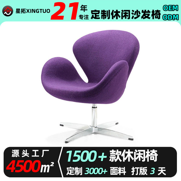 奶油风天鹅设计师升降旋转沙发椅