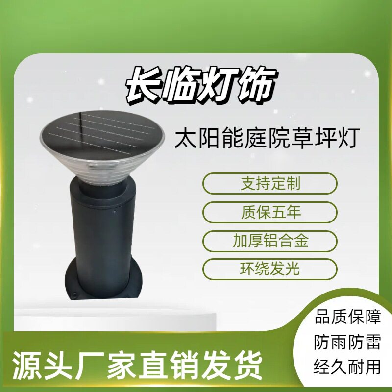 现货热销新款接电太阳能LED中式现代铝制庭院道路防水景观草坪灯