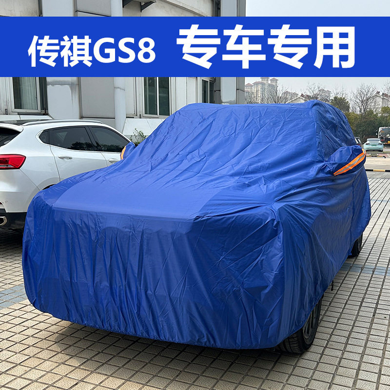 2024汽车车衣全罩适用新款传祺GS8专车专用车套