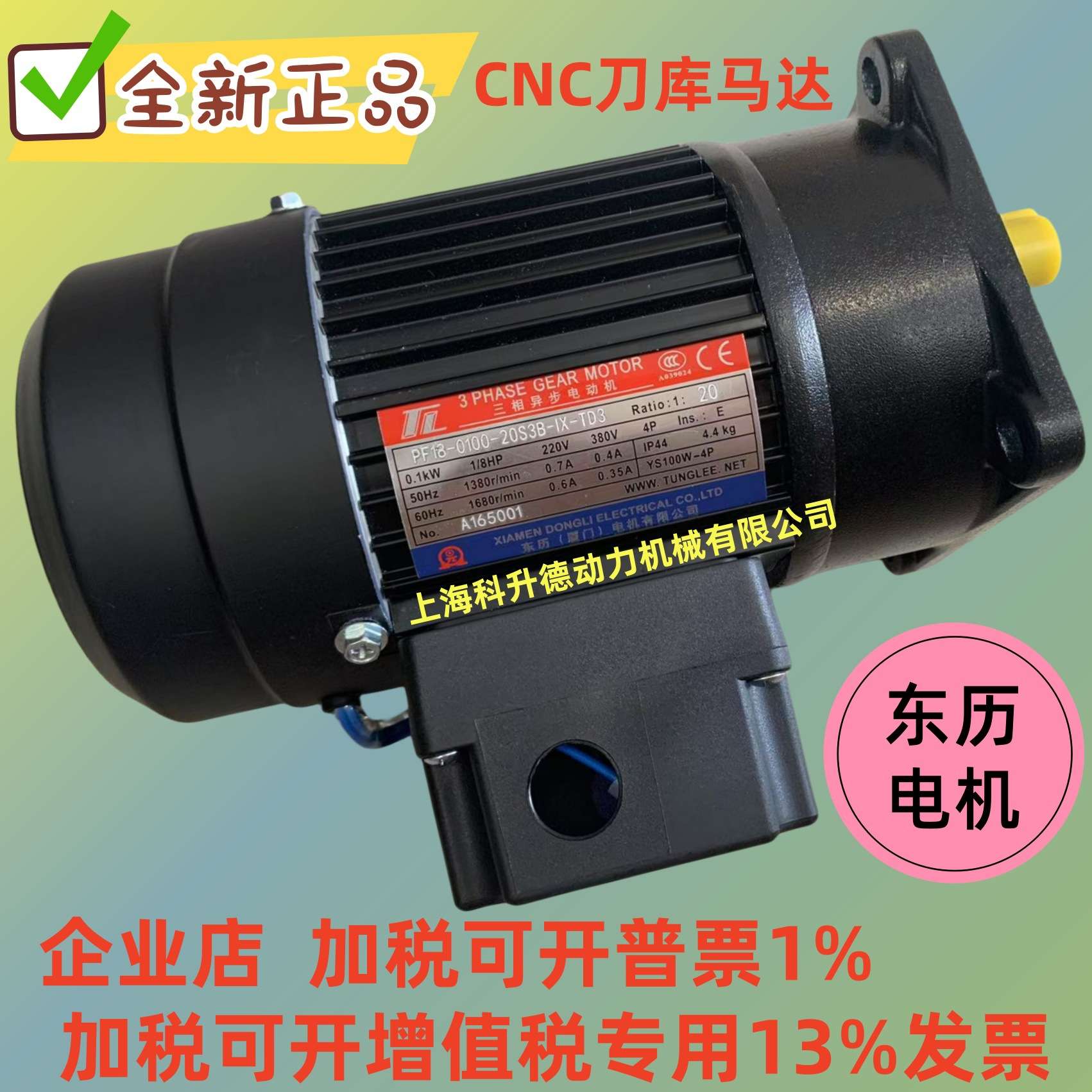 PF18-0100-20S3B-IX-TD3 YS100W-4P TL东历电机 DONGLI马达 东力