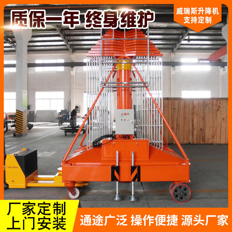 厂家供应套缸式升降机移动式高空作业平台电动液压登高空升降平台