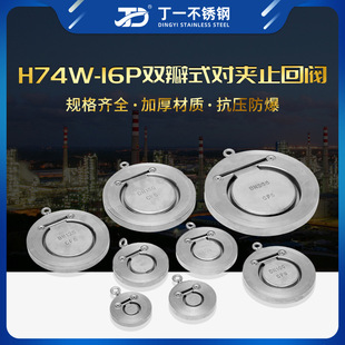 304不锈钢对夹式止回阀H74W薄型逆止翻板式单向阀3寸dn50 65 100