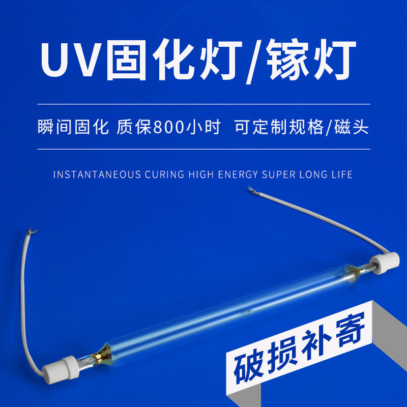 uv固化灯家具电子厂用紫外线镓灯深层固化钾灯油漆油墨干燥铁灯