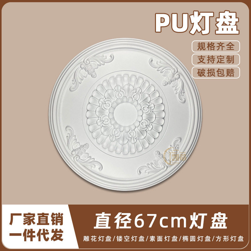 PU仿石膏欧式法式吊顶圆灯座