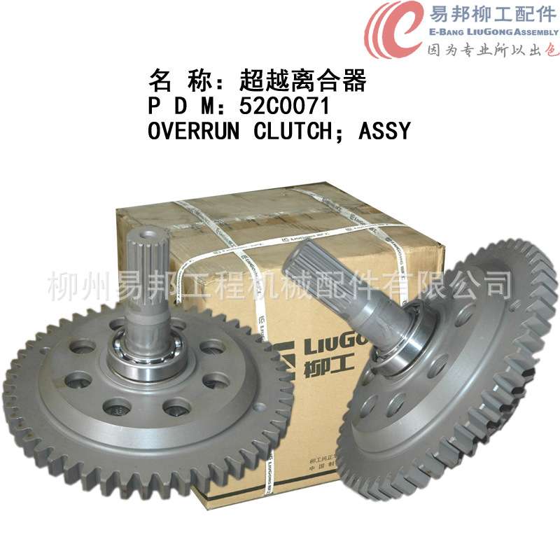 柳工配件 供应52C0071原厂ZL50CN/856装载机变速箱专用超越离合器