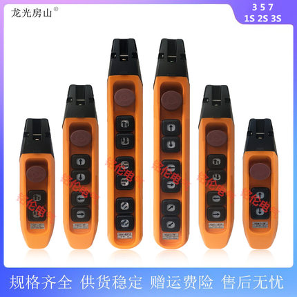 龙光 防双速按钮开关YQA1-3F 5F 7F 1S 2S 3S电动葫芦行车手电门
