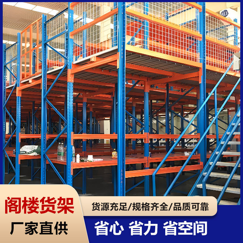 钢结构阁楼货架 仓库厂房多层组合仓储货架重型阁楼平台组装铁架