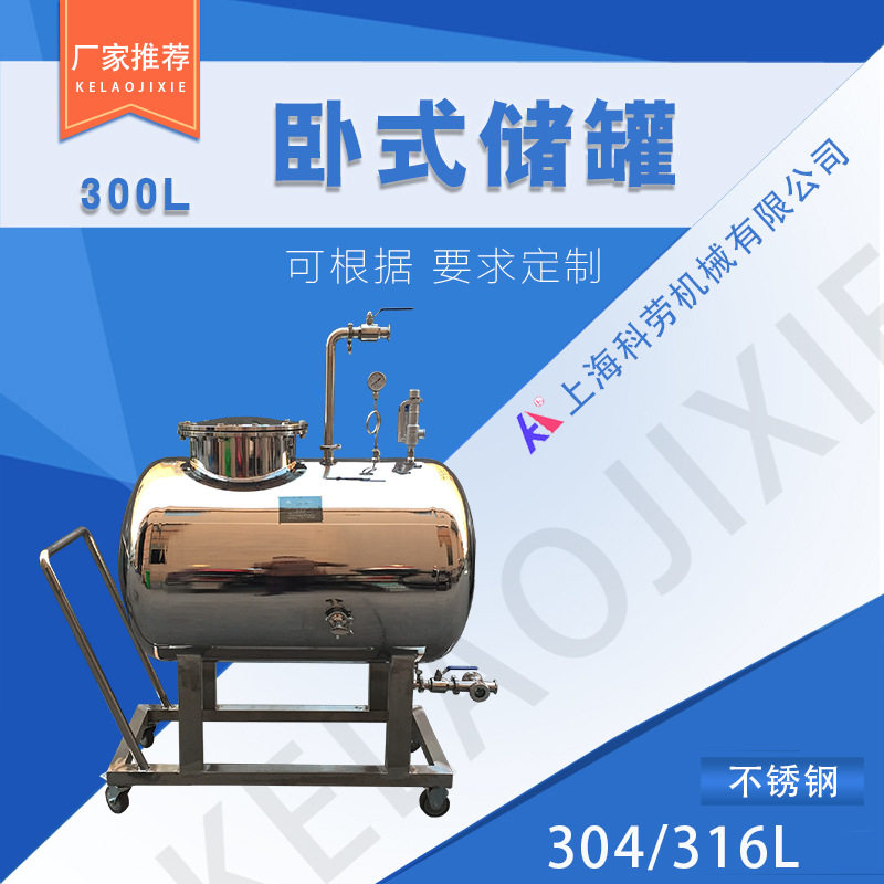 300L不锈钢电加热移动式卧式储液罐 热水罐 液体贮存罐 加热罐,电子元器件市场,电线扎带/束线带,淘宝优惠券,粉丝福利购,淘宝优惠卷