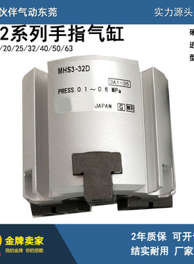 伙伴气动平行开闭型气爪MHS2/3/4-16/20/25/32/40/50/63/80/100D