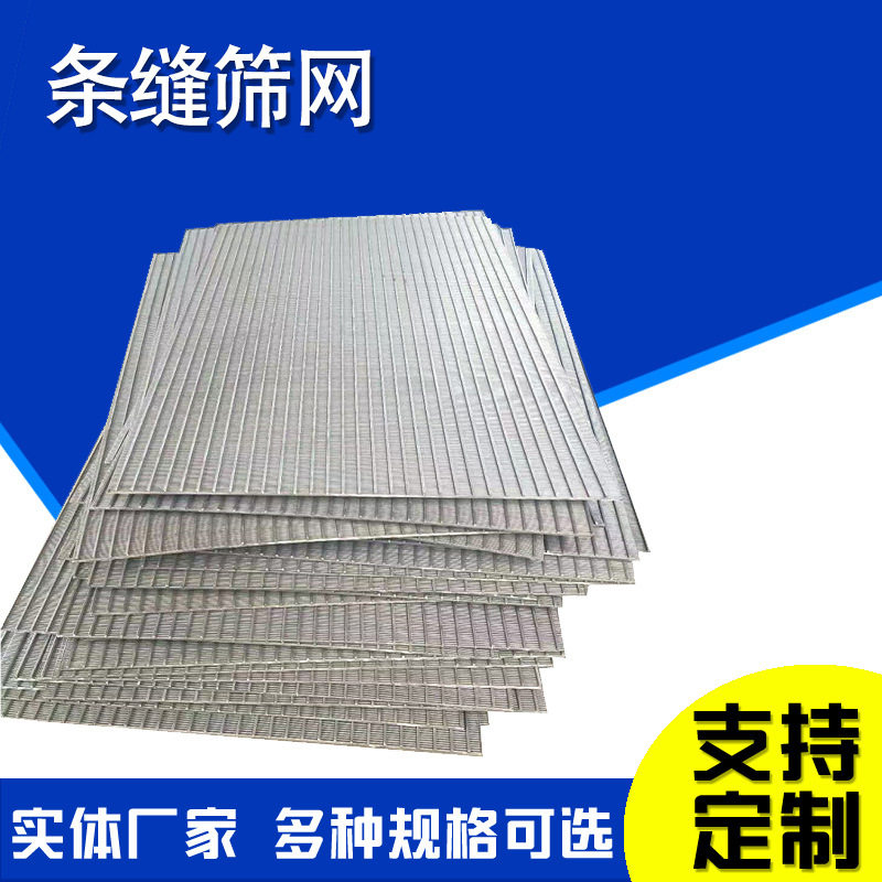 304不锈钢水力筛弧形斜筛网