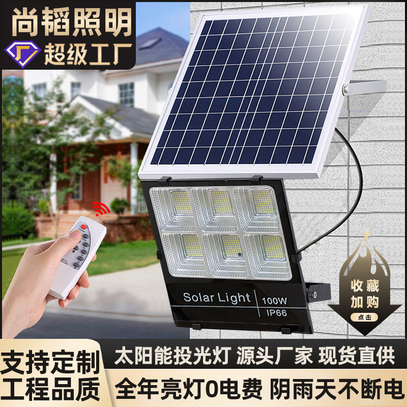 四格六格投光灯LED户外防水太功率庭院家用分体太阳能灯超亮路灯