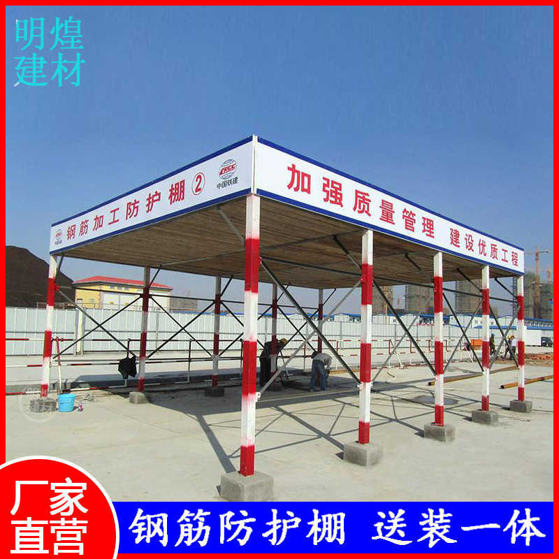 建筑工地钢筋棚加厚标准定型化钢筋防护棚户外大型夹心彩钢遮阳棚