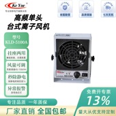 厂家直供KLD 5100A离子风机离子风扇高频离子风机台式 离子风扇