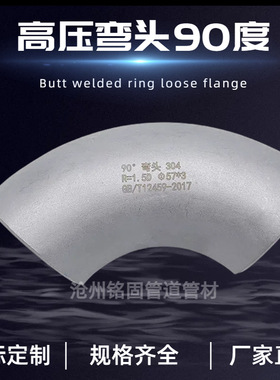 国标GB/T12459无缝弯头不锈钢06Cr19Ni10 304 材质114*6 90度弯头
