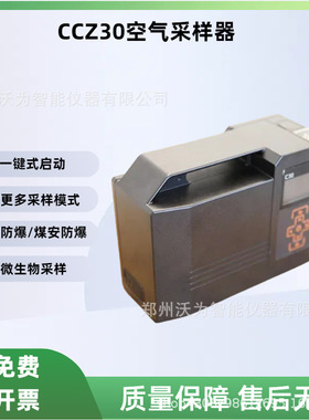 空气采样器 CCZ30粉尘采样仪 CCZ30 一键启动式