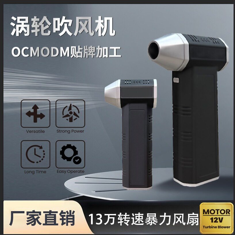 暴力风扇 高速涡轮风扇13万转 除尘器电商爆款高速吹风机厂家直供