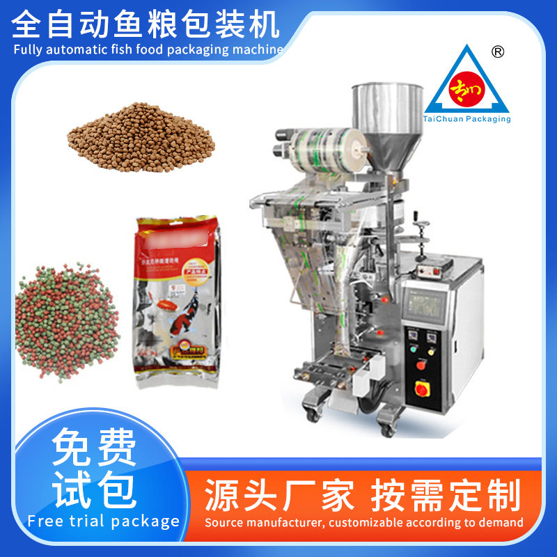 全自动立式颗粒包装机 鱼粮龟粮装袋机 鱼饵鱼饲料包装机械设备
