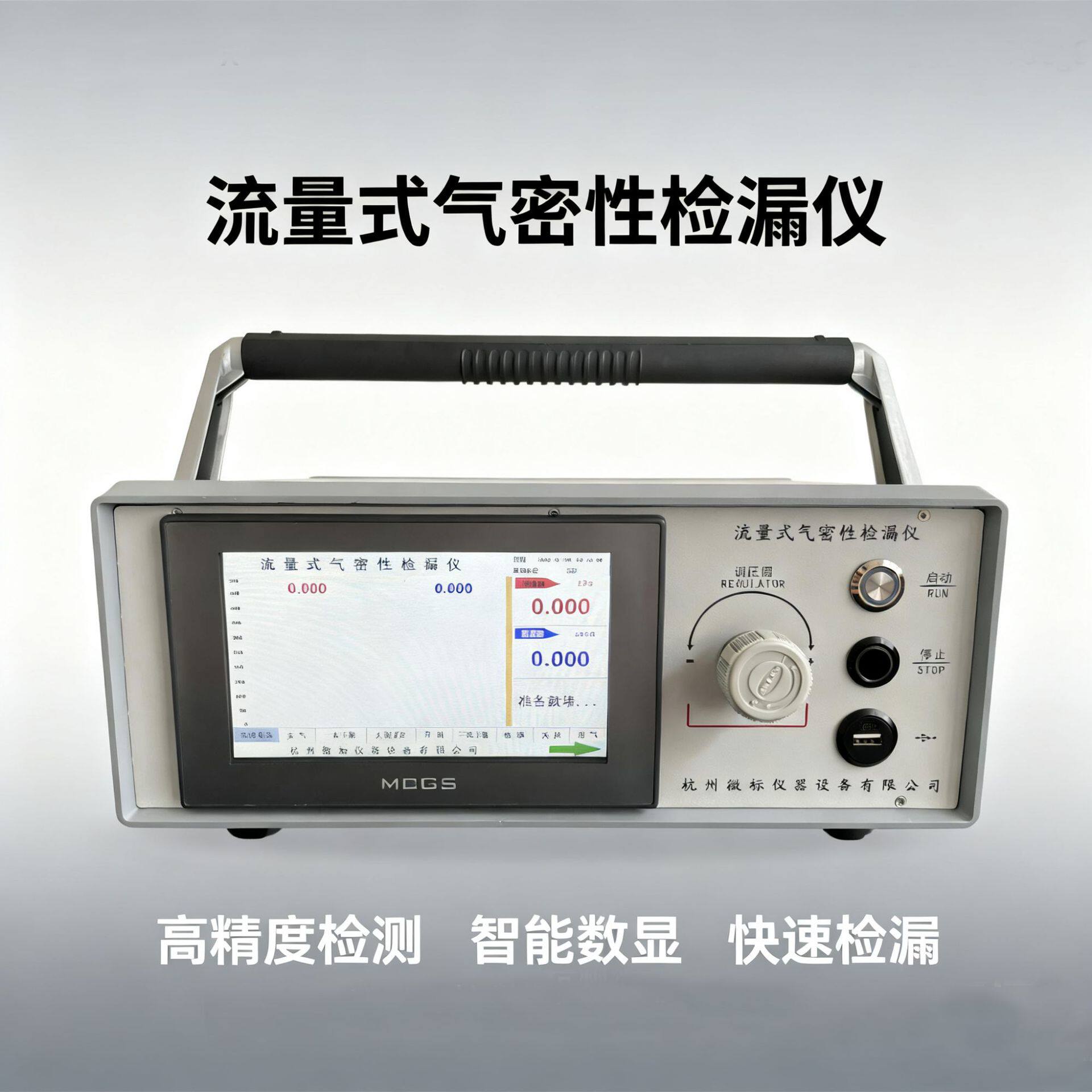 便携流量法气密检漏仪快速精准
