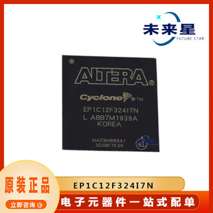 EP1C12F324I7N 现场可编程门阵列IC 提供BOM配单 原装 电子元器件