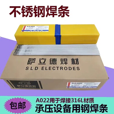 E316L-16A022不锈钢焊条萨立德SLD-316L承压设备用不锈钢电焊条
