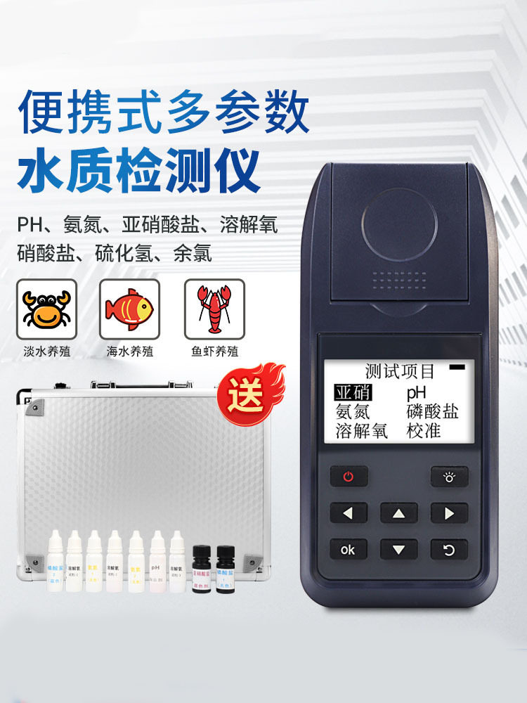 便携式多参数水产养殖检测仪虾蟹鱼塘水质氨氮溶解氧分析测定仪器