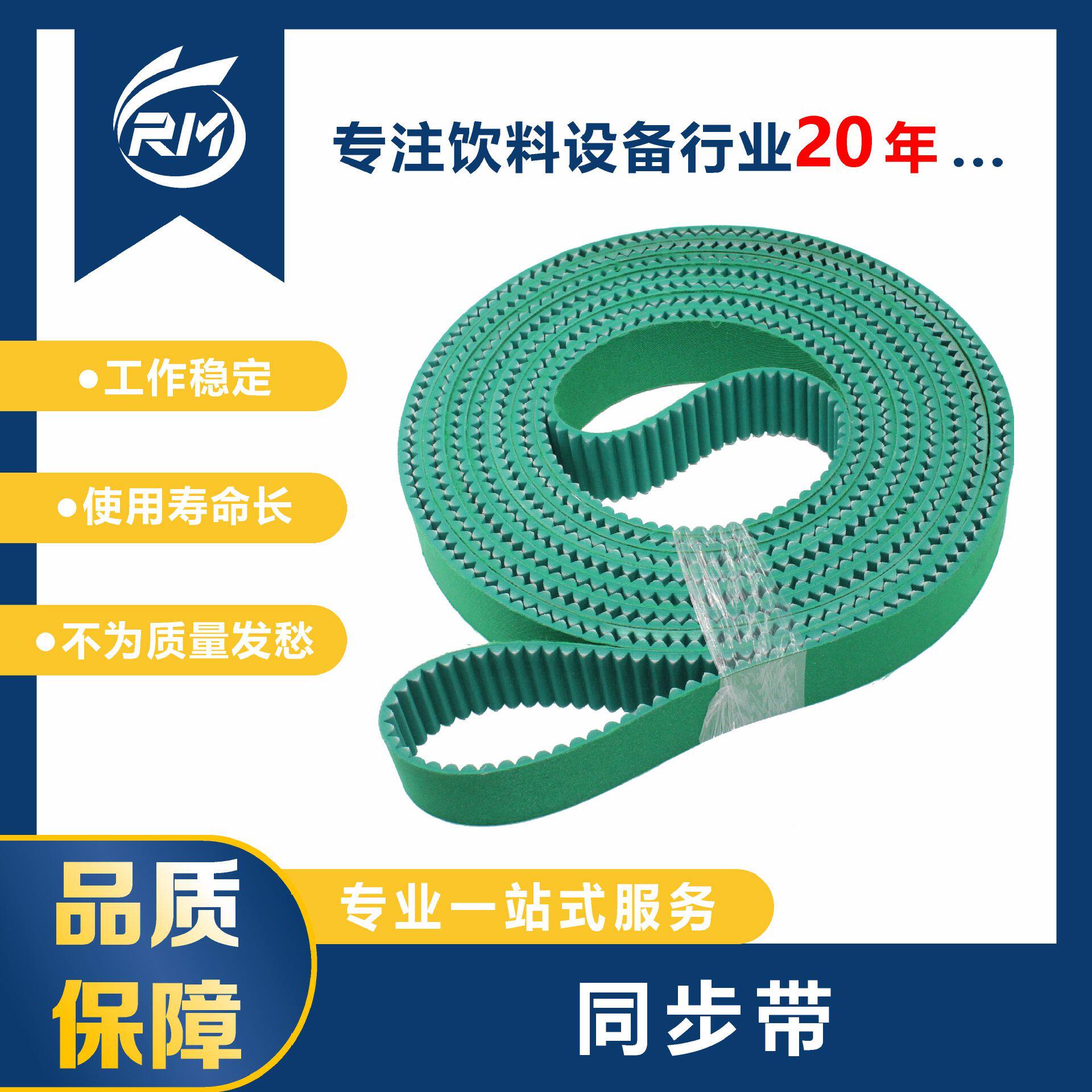 加温炉芯轴自转同步齿带/20537533