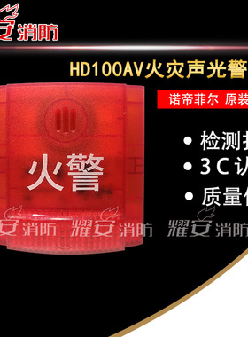 NOTIFIER诺蒂菲尔手动火灾报警按钮HD100AV手报