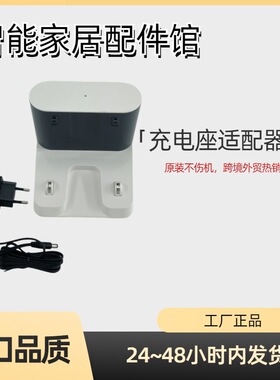 星米A800 A900M A980扫地机电桩白黑色充电座桩线基座电源