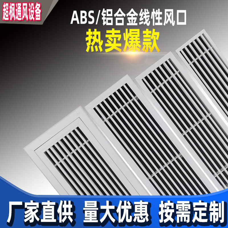 极简线型出风口中央空调窄边内嵌无边铝合金ABS条形风口送风,电子元器件市场,电线扎带/束线带,淘宝优惠券,粉丝福利购,淘宝优惠卷