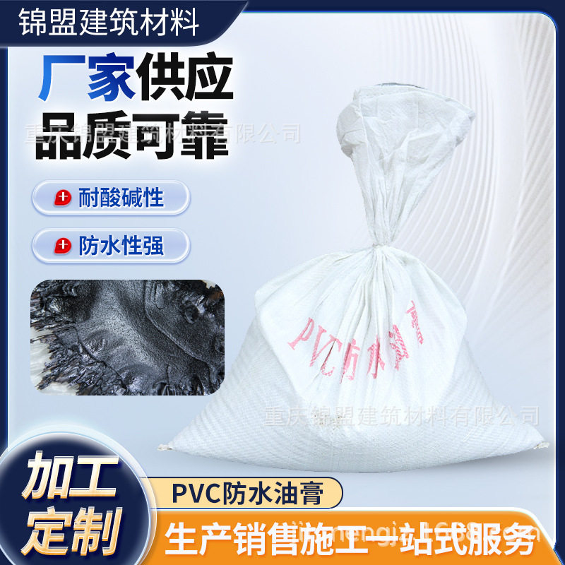 房顶房顶油膏PVC防水油膏生产厂家 沥青PVC油嵌缝油膏隧道水坝家