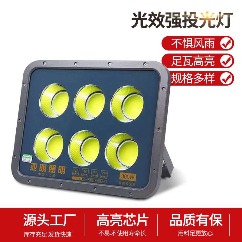 明华亚明光效强投光灯300w400w多规格 户外照明泛光灯led照射灯