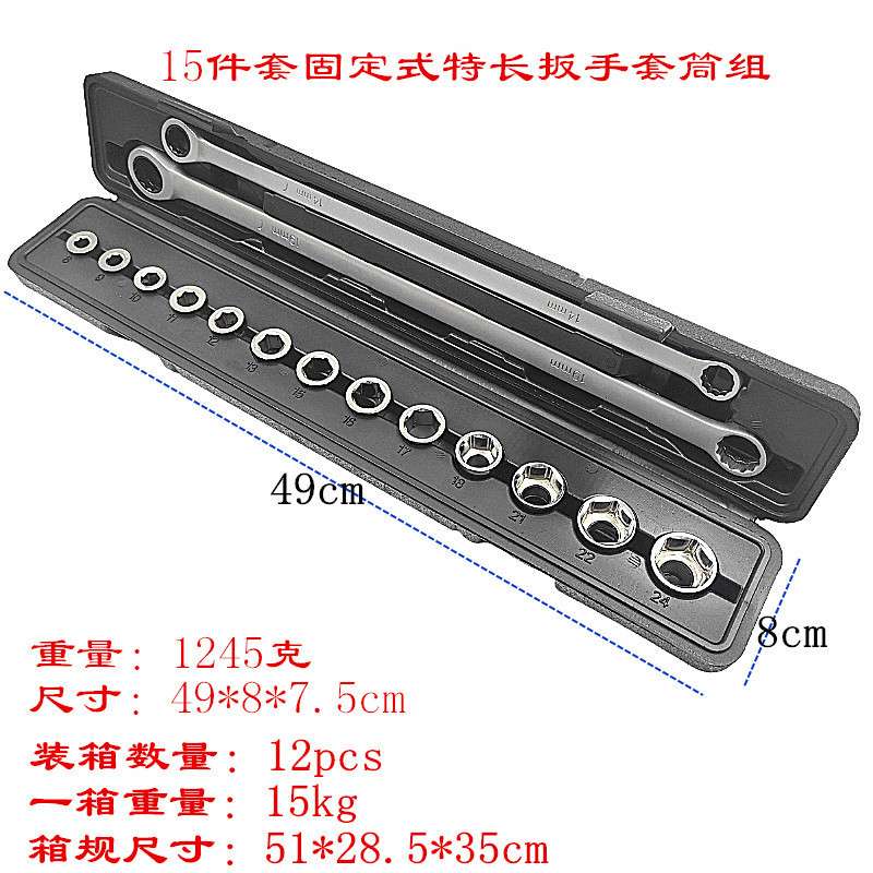 大飞72齿特长穿心薄壁套筒多功能活动棘轮扳手15PC汽修工具套装