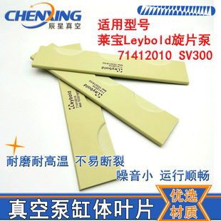 Leybold莱宝SV300(B)真空泵叶片71412010旋片971446880甩刮片滑片