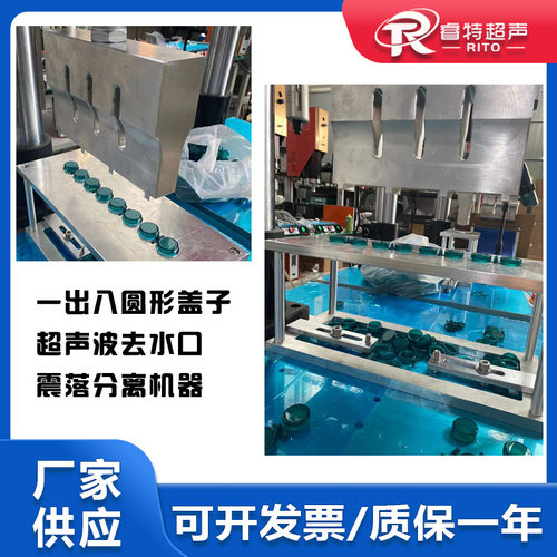 1出8塑料小盖子abs注塑件15K3200W落地式超声波切水口震落分离机