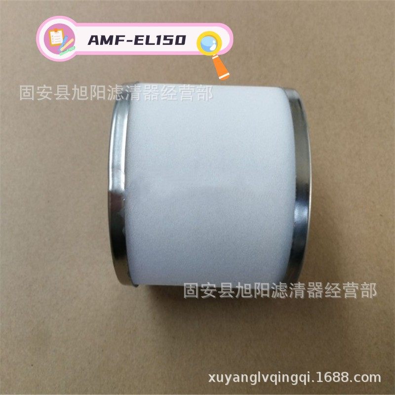 供应AMF-EL150 AMH-EL550 油雾分离滤芯  微雾分离器 型号齐全