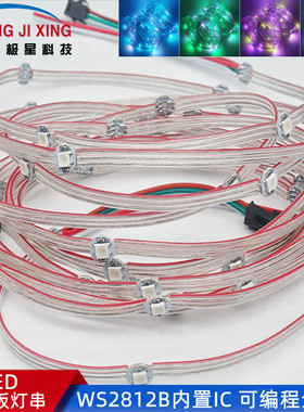 WS2812B内置IC 5V 5050贴片小圆板灯串 内置IC 全彩焊线小圆板灯
