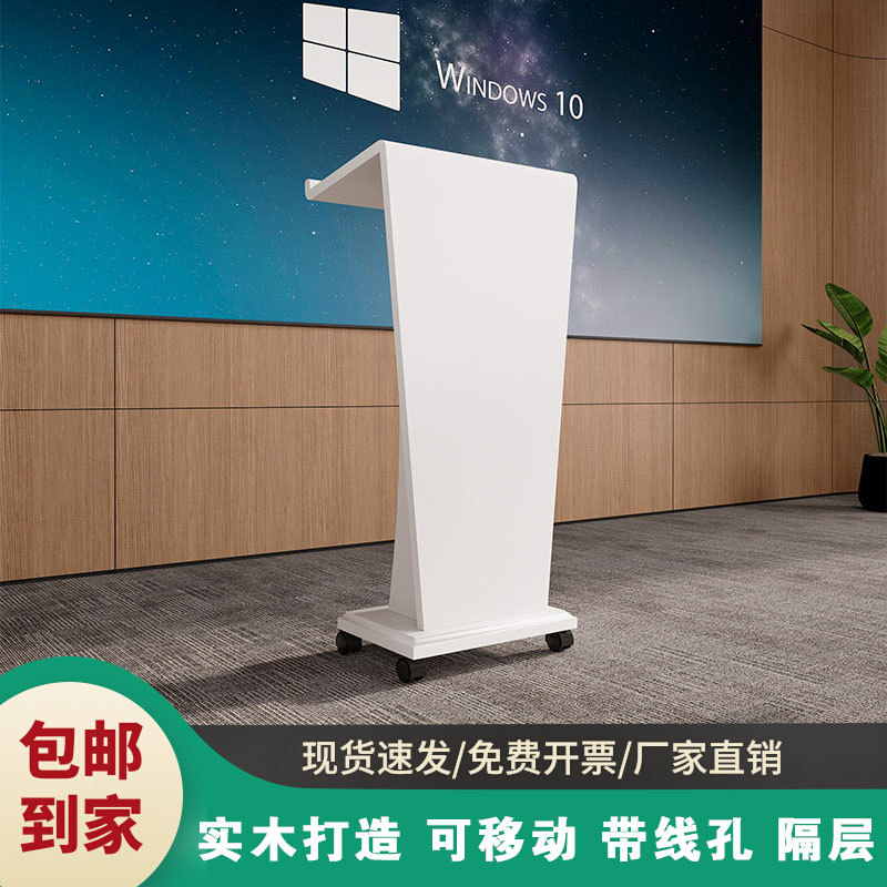 实木可移动演讲发言台