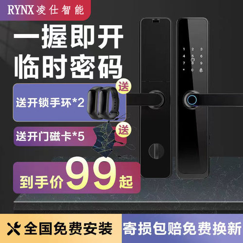 凌仕一握指纹密码入户门智能锁