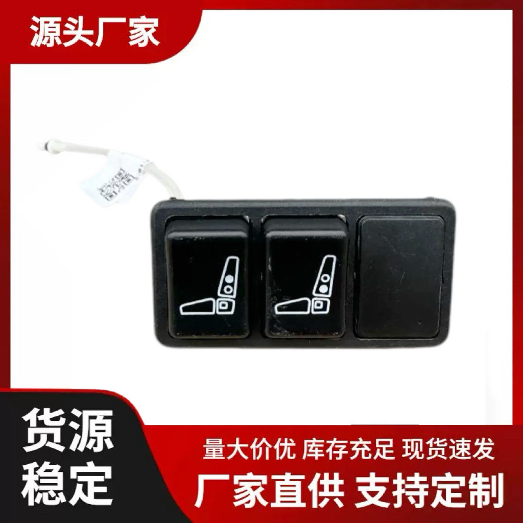 29074-02/04E 81623986093伊思灵isri座椅腰部按钮假三联开关