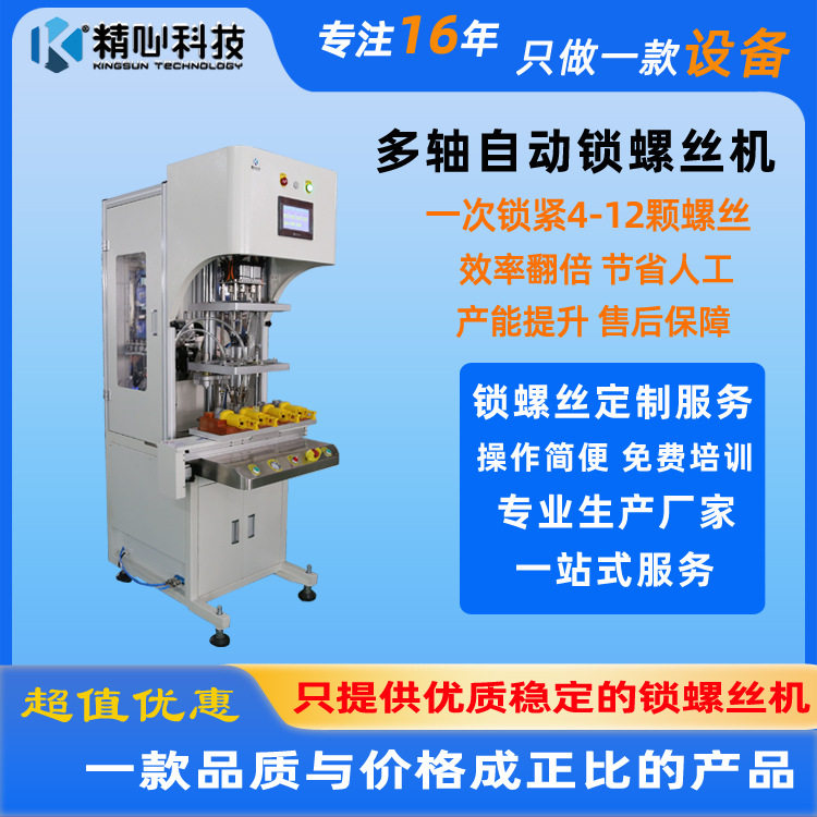 全自动锁螺丝机电动拧紧