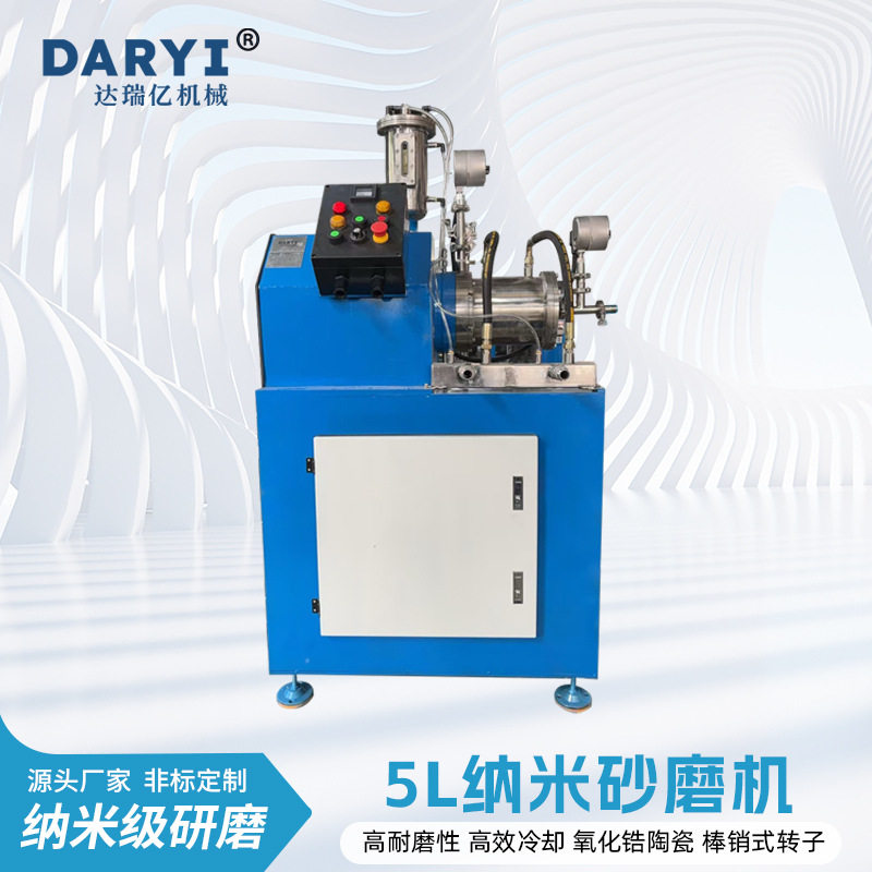 高效纳米砂磨机化工涂料油墨