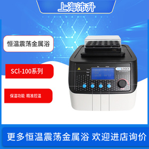 SCILOGEX赛洛捷克SCl-100-Pro系列恒温震荡金属浴