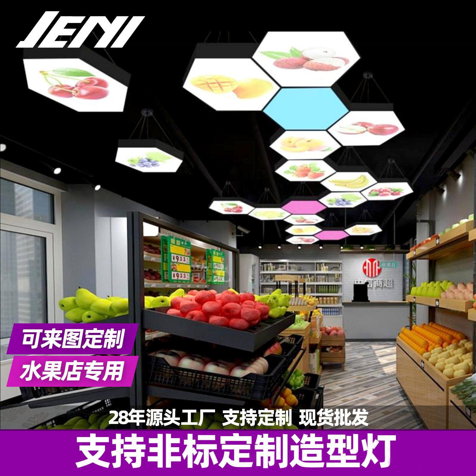 蔬果图案超市商场生鲜专用工业灯