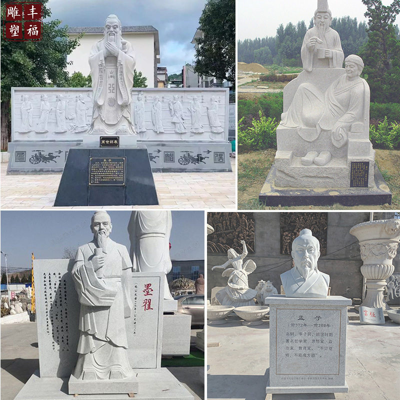 花岗岩石雕墨子孔子老子像
