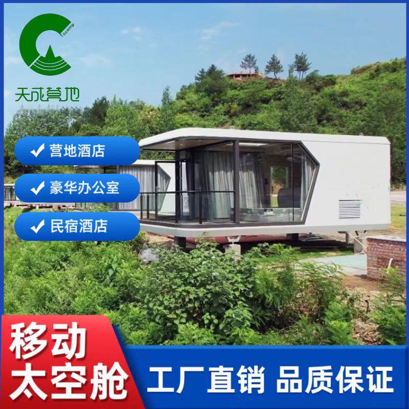创意乡村太空舱民宿网红打卡